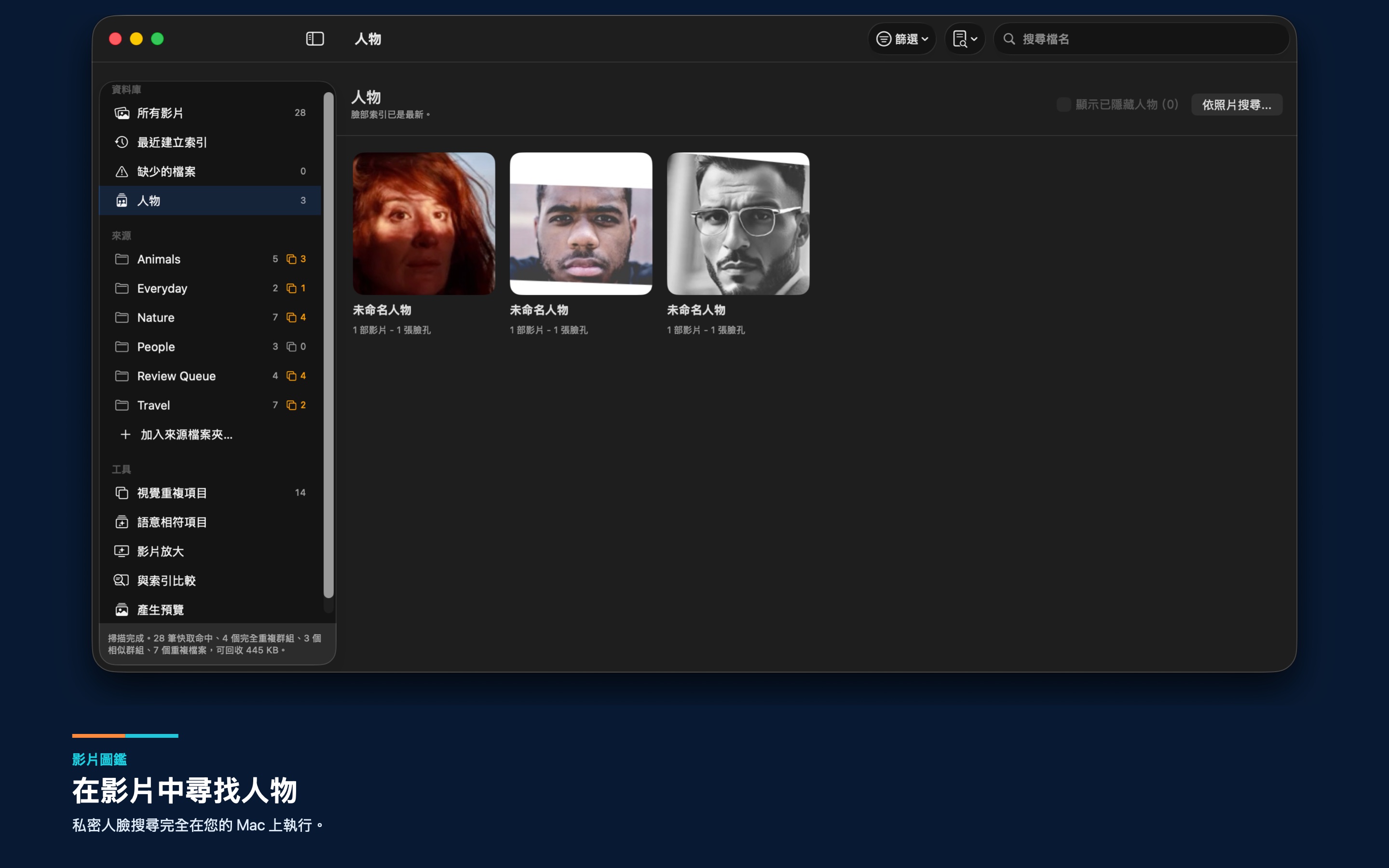 Video Atlas 人物檢視,於私密的裝置端影片資料庫中將重複出現的臉孔分組